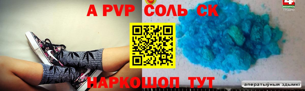 A PVP кристаллы Пенза
