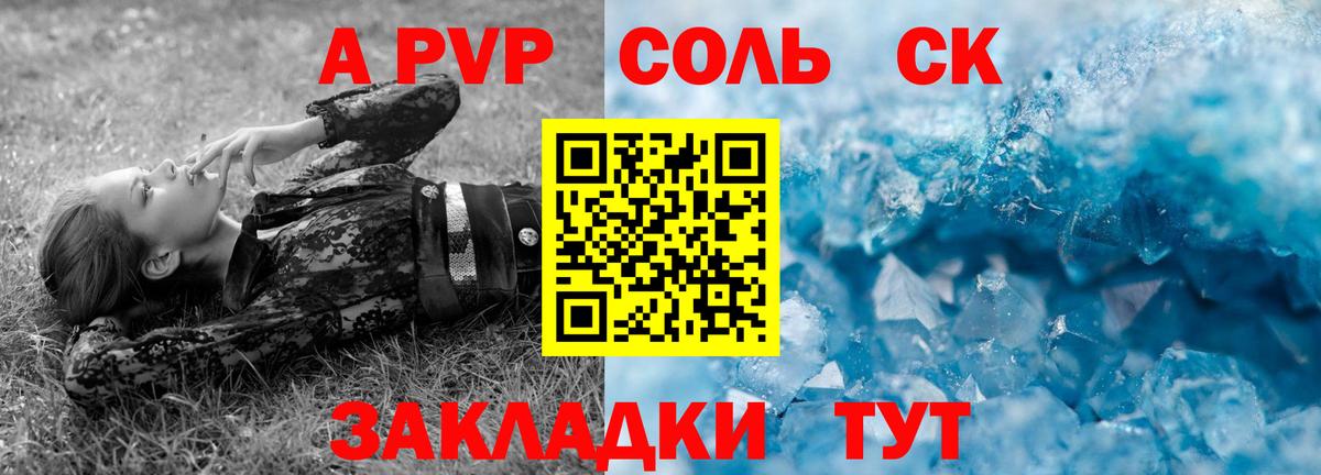 Альфа ПВП СК  Вход с VPN  Alpha PVP кристаллы  Пенза  А ПВП мука 