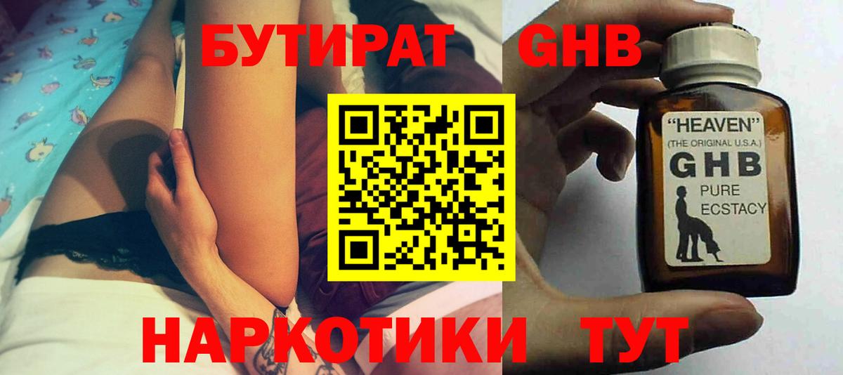 Бутират бутандиол Пенза