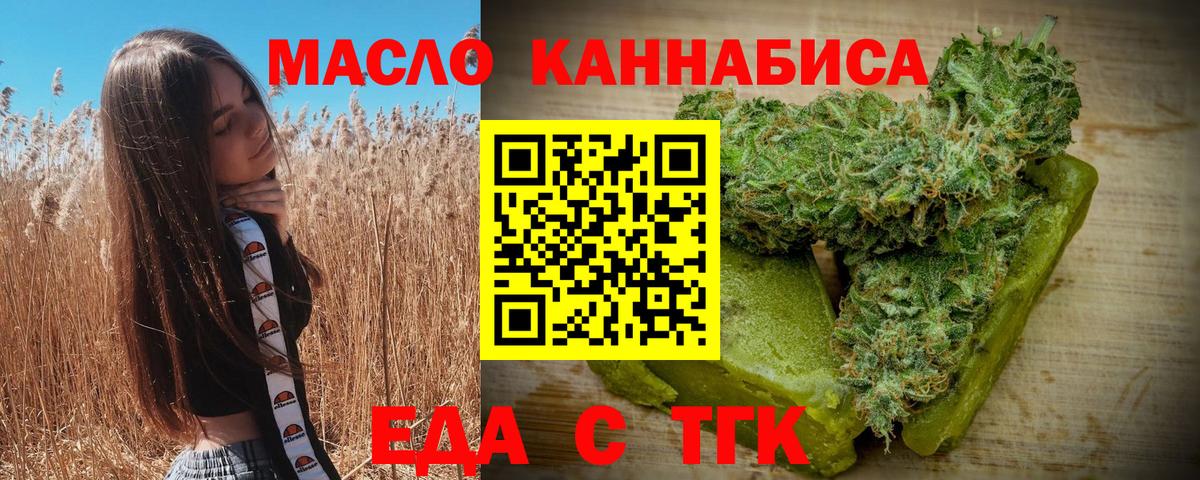 Еда ТГК конопля  Вход с VPN  Пенза 