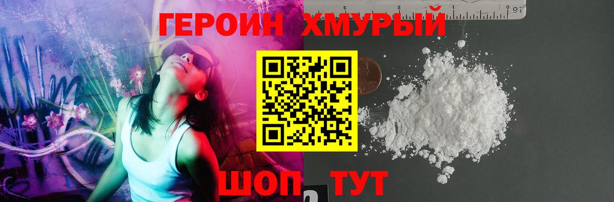 Героин хмурый  Вход с VPN  Пенза 
