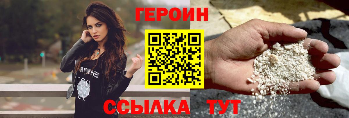 Героин гречка Пенза