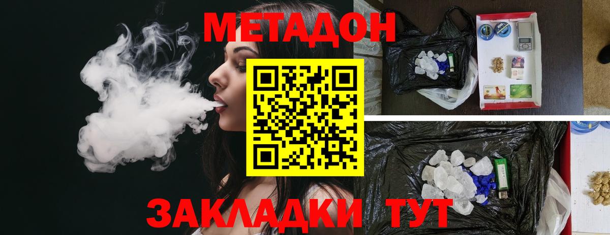 Метадон белоснежный Пенза