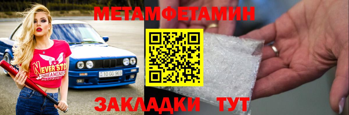 Метамфетамин мет Пенза